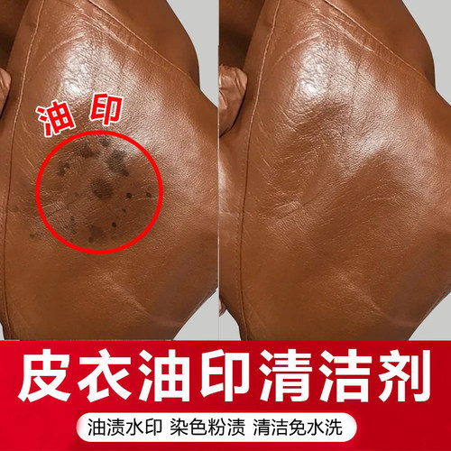 皮衣油渍汗渍黑印干洗剂