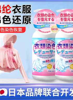 锦纶串色还原剂冰丝防晒衣串色颜色恢复去除液白色彩色衣服清洗剂