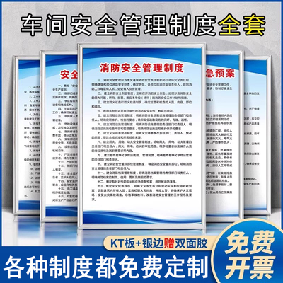 安全生产管理规章制度牌