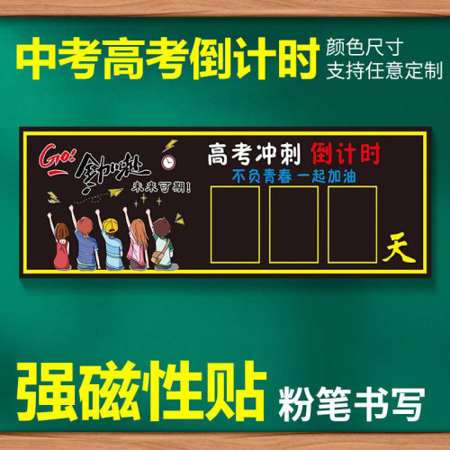 高考倒计时提醒牌2025日历