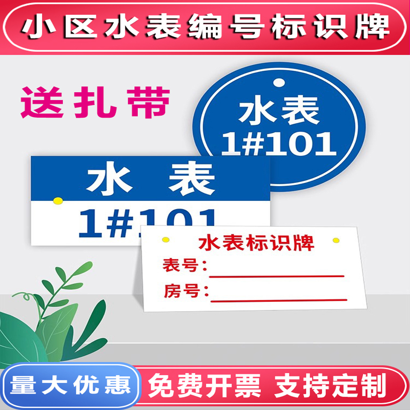 全套小区水表编号标识牌可定制