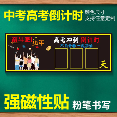 高考倒计时提醒牌2025日历