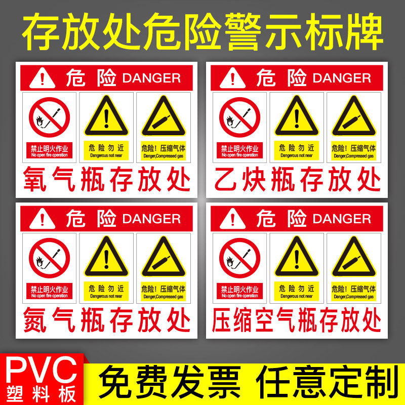 氧气瓶存放处标识牌乙炔氮气瓶二氧化碳瓶氩气瓶氢气瓶空气瓶汽油废机油柴油油漆酒精危险安全警示标志贴标牌