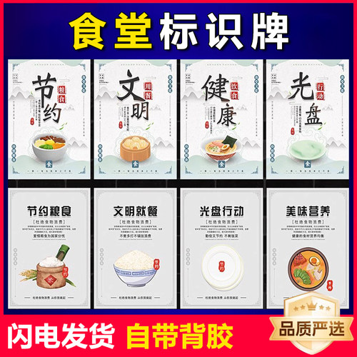 饭堂标语光盘行动宣传文化墙贴