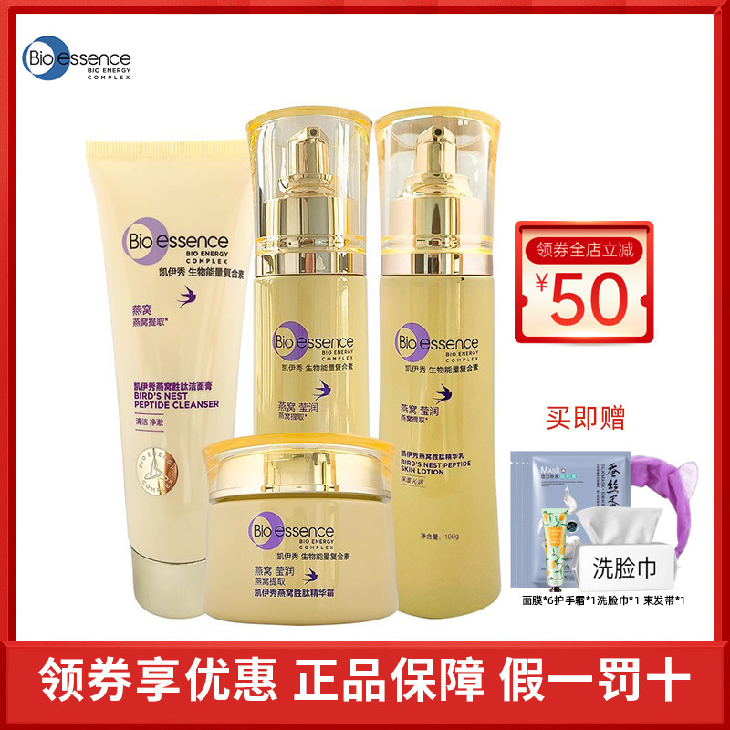 凯伊秀燕窝胜肽滋养套装爽肤水乳液补水保湿护肤品男女专柜正品