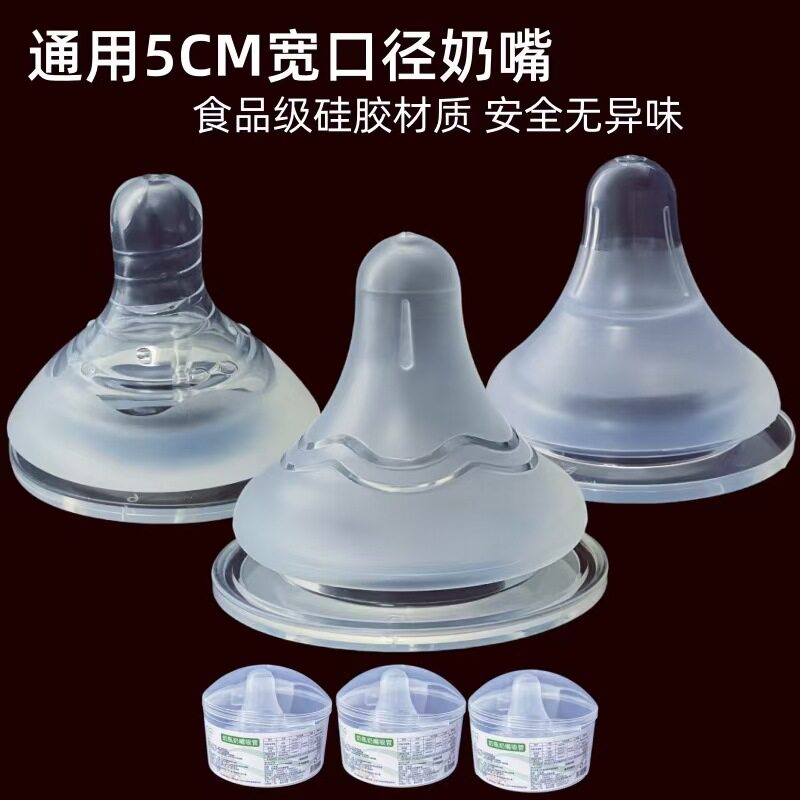 贝智星5CM宽口径仿母乳奶嘴
