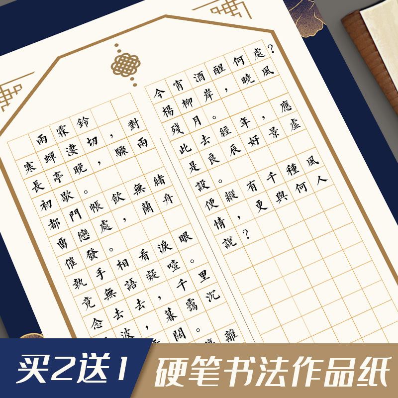 钢笔楷书练习田字格多少钱 钢笔楷书练习田字格优惠券免费领取 有条鱼