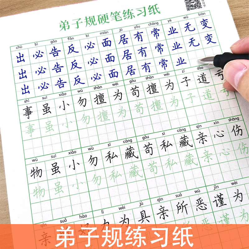 国学经典弟子规田字格练习纸中小学生硬笔书法练字帖正楷儿童古代文化