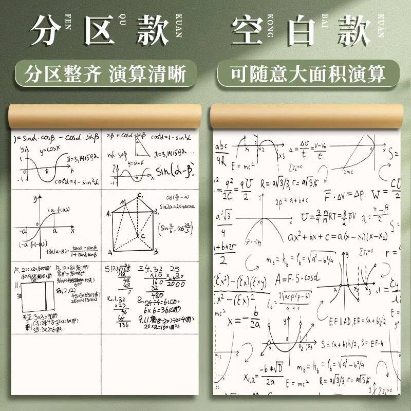 분할 초안지 학생별 초안북 고등학생 미적분학 두꺼운 초등학생 눈 보호 수학 백지 초안지