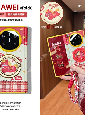 新年款适用华为matex6手机壳xfold5折叠全包中轴x5典藏oppon5创意防摔保护荣耀v5马年磁吸支架支持无线充挂绳