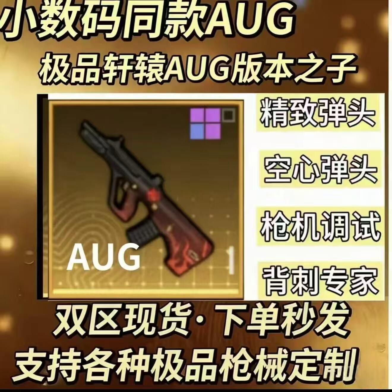 地铁逃生装备精致空心枪机背刺轩辕Aug大龙墨守雪隼耐火防爆甲