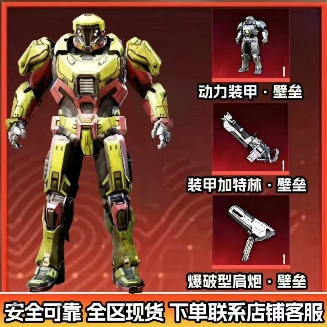 地铁逃生动力机甲地铁逃生机甲皮肤道具装备下单秒发