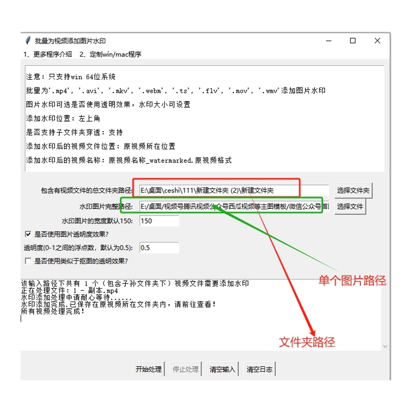 批量为视频左上角添加图片水印可设置水印透明度视频左上角水印 - 实物图