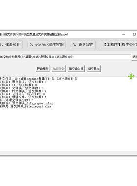 批量统计各文件夹下文件类型数量及文件夹路径输出到excell