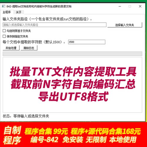 批量TXT文件内容提取工具截取前N字符自动编码汇总导出UTF8格式