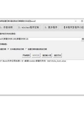 按照创建日期最后修改日期提取文件名到excell提取文件名到excell