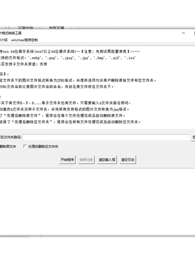 一键批量将webp-png-jpeg-bmp-gif格式图片格式转为jpg图片转jpg