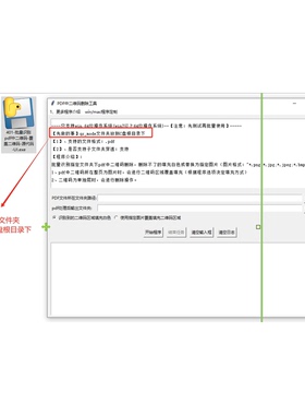 批量识别pdf中二维码并替换为指定图片或填充白色pdf二维码