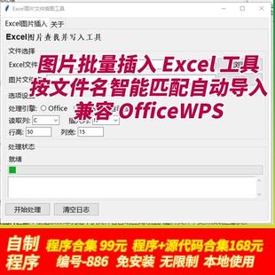 图片批量插入Excel 工具按文件名智能匹配自动导入兼容 OfficeWPS