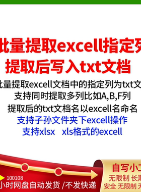 批量导出excell指定列为txt文档提取excell指定列到txt文档指定列