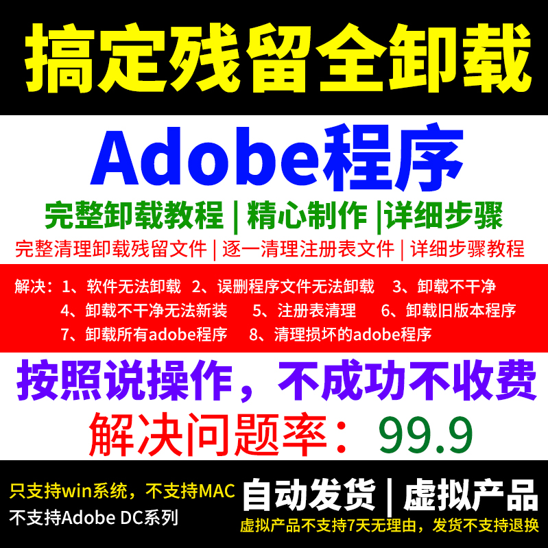 旧版 Adobe软件卸载注册表清理冗余文件清理Adobe类软件完整卸载