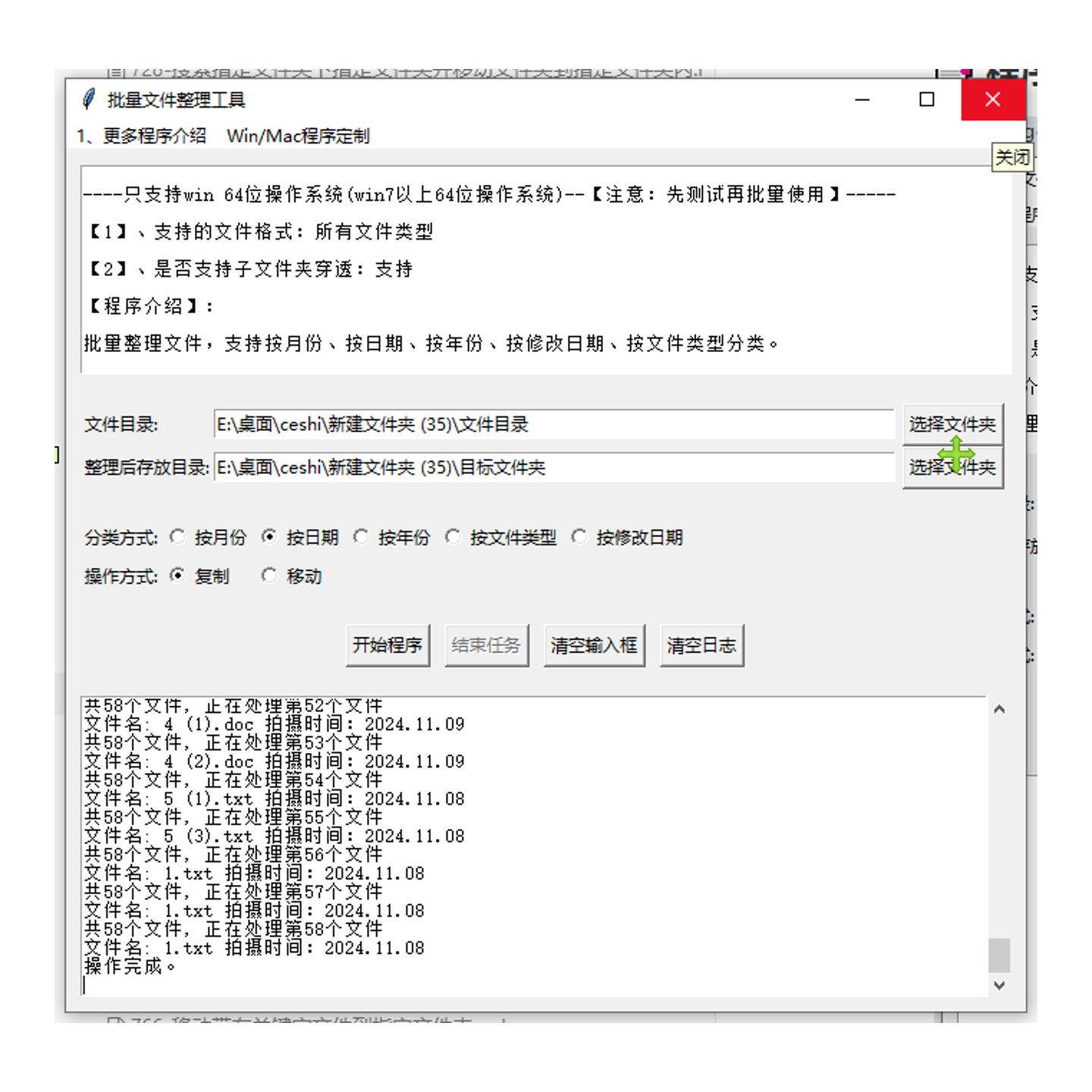 一键按照时间-按月份-按日期-文件类型-修改时间整理文件文件整理