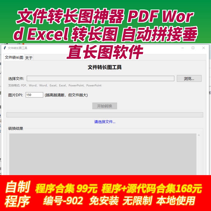 文件转长图神器 PDF Wor样图/效果图销售