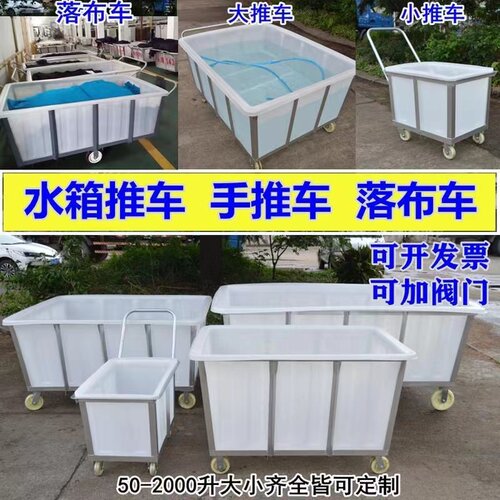 塑料水箱纺织布推车带轮子