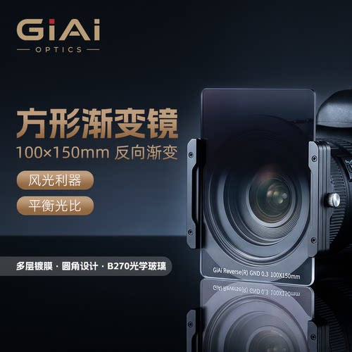 吉艾giai方形耐摔反向渐变滤镜