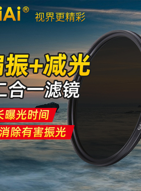 GiAi吉艾CPL偏振镜减光镜二合一 nd滤镜相机偏振镜67  82mm 防曝视频利器人像摄影风光适用佳能索尼富士尼康
