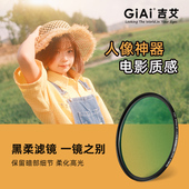 柔光镜 95mm滤镜1 柔焦朦胧镜佳能尼康索尼富士微单49 8人像利器 黑柔镜 黑柔滤镜 GiAi吉艾