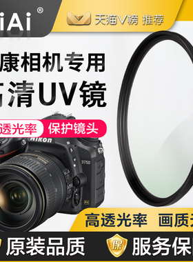 GiAi多层镀膜MC-UV镜55mm58mm77mm82mm D5600微单反相机滤镜保护镜适用于佳能索尼摄影