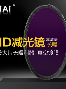 GiAi吉艾ND1000减光镜ND64  77mm中灰密度镜微单反相机可调nd滤镜
