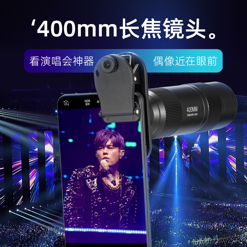 吉艾演唱会拍摄神器手机望远镜头
