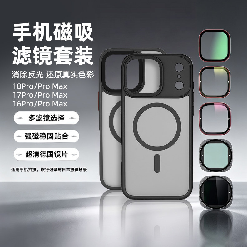 GiAi吉艾摄影级iPhone18Pro手机磁吸滤镜nd滤镜黑柔可调CPL偏振镜uv滤镜出片神器iPhone1617/Pro/ProMaxAir