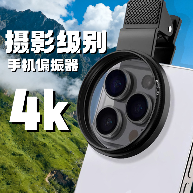 偏振镜专用摄影滤镜拍照高清镜头