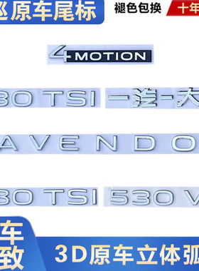 大众揽巡探岳揽境字母标车标330 380TSI排量标四驱标后尾标原厂