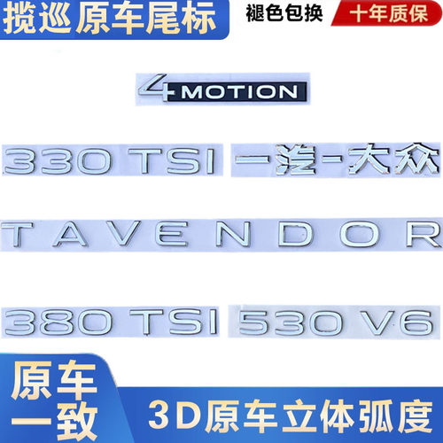 大众揽巡探岳字母标车标原装正品