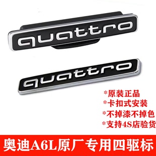 新款奥迪A6L中网四驱标quattro标改装高配后四驱标装饰标原厂车标