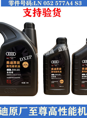 奥迪原厂至尊版0W20全合成机油 VW50800/50900汽车蓝油全新国6