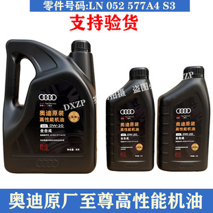 奥迪原厂至尊版0W20全合成机油 VW50800/50900汽车蓝油全新国6