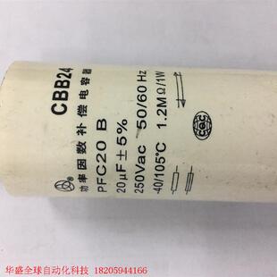 功率因数补偿电容器CBB24,PFC20B,20uF/250
