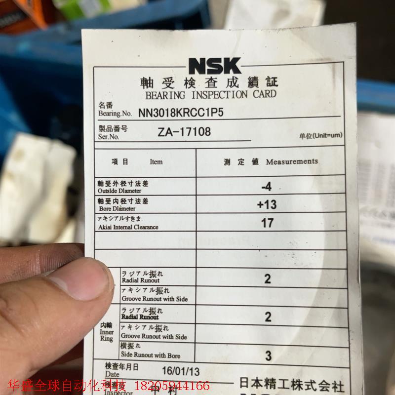 nsk nn3018k轴承 就一只 原装正品进口 看好的私聊