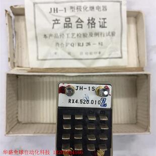 国营上海新光电讯厂生产,JH-1S型极化继电器,1993年制