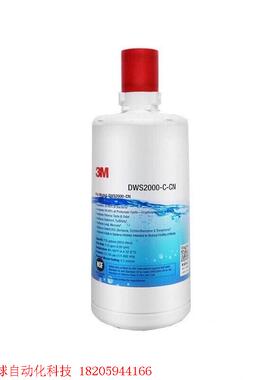 3M净享净水器DWS2000-CN后置精滤芯活性炭耗材配件适