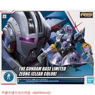 万代 RG 吉翁号 彩色透明版 RG1/144 高达基地限定