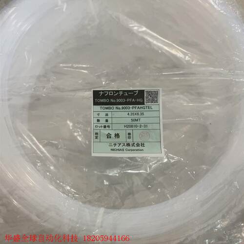 全新原装倪佳斯1/4PFA管现货150米议价出售