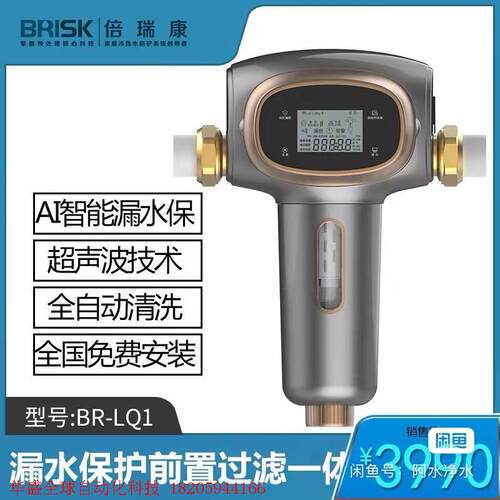 BRISK/倍瑞康倍世康倍瑞康家用全自动前置过滤器BR-LQ