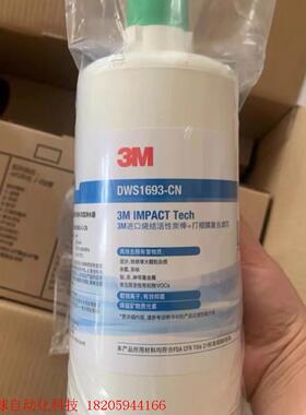 3M净水器DWS1693滤芯 DWS2000M-CN滤芯适用