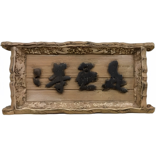 PLM重磅新展:麦积山石窟艺术的千年回响系列是无等等匾树脂冰箱贴